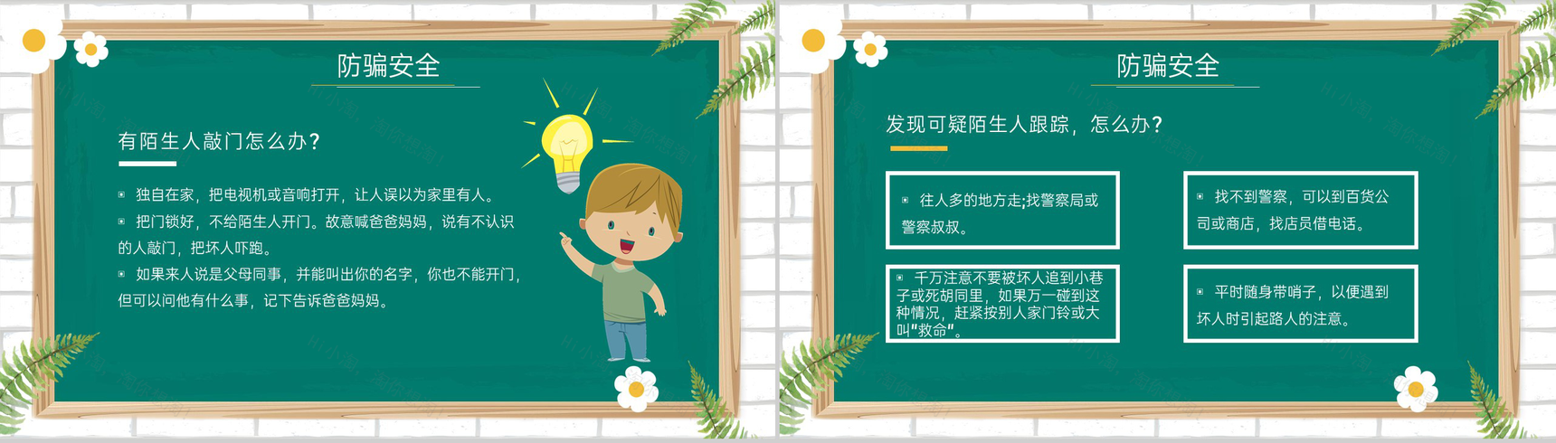 绿色小清新卡通风开学季开学安全教育主题班会PPT模板-4