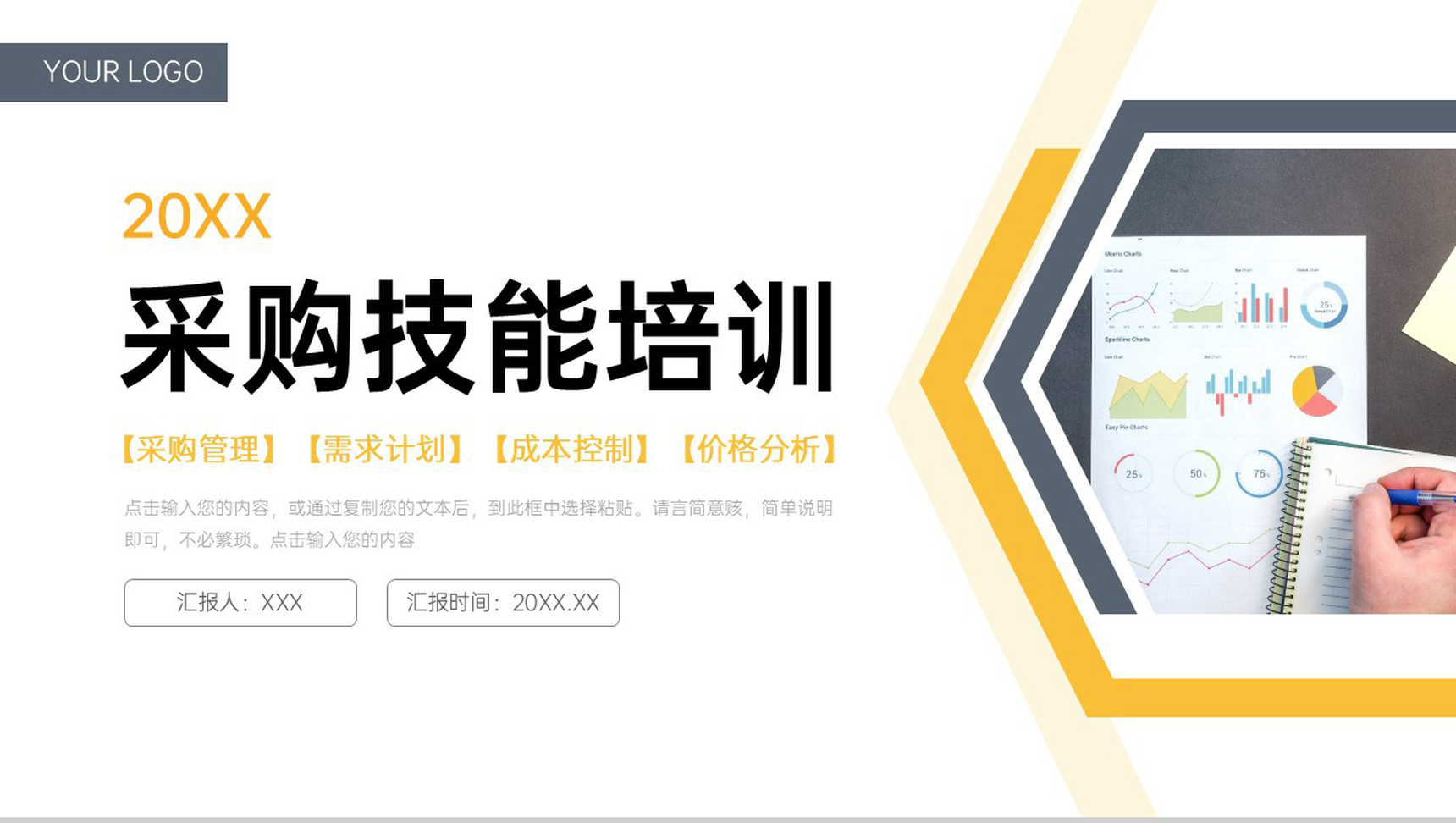 商务风采购技能培训成本控制管理方案PPT模板