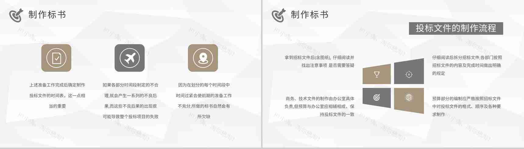 公司项目标书购买流程介绍投标书制作规范学习PPT模板-10