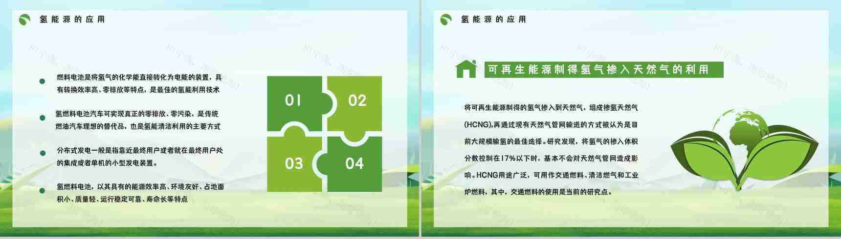 氢能源节能低碳环保基本知识培训普及宣传演讲通用PPT模板-3