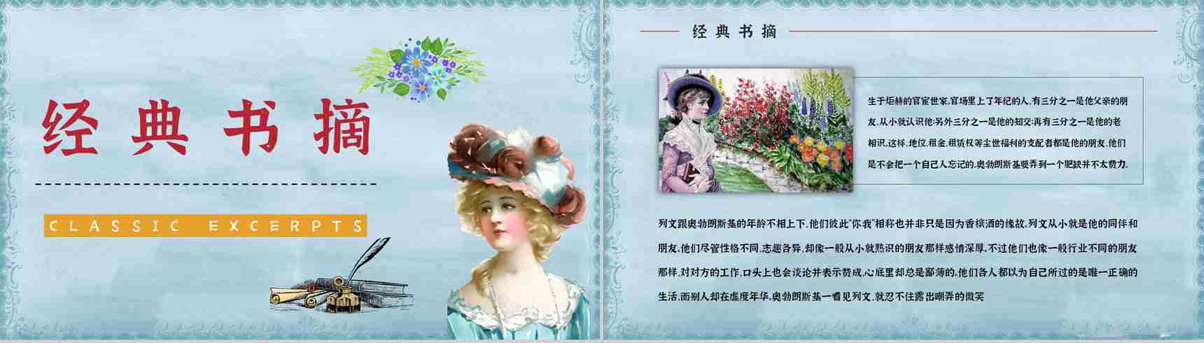 读书笔记之国外文学作品《安娜卡列尼娜》小说好词好句整理分析讲座PPT模板-11