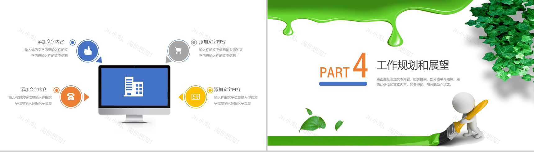 绿色大气低碳生活环保工作计划总结汇报PPT模板-10