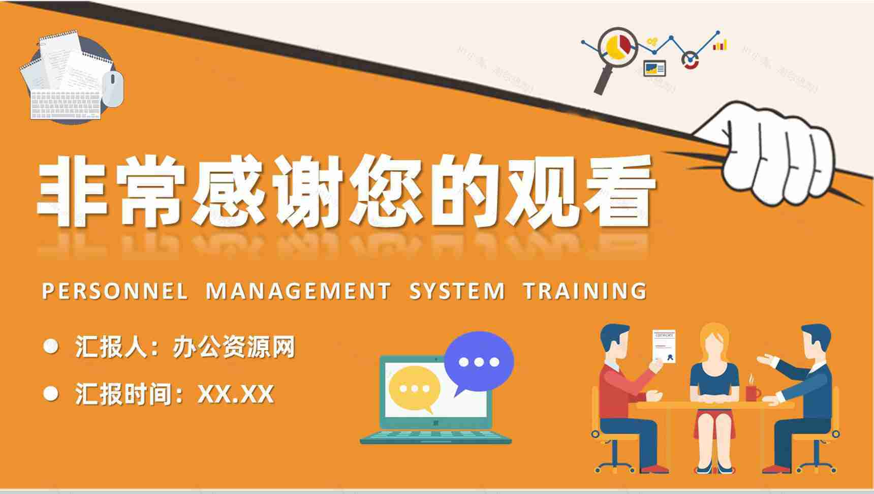 公司规章制度内容学习部门人事管理制度培训课件PPT模板-11