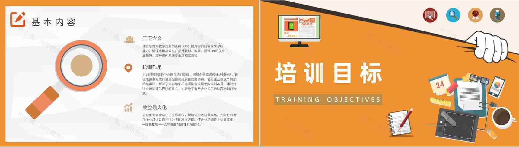 TTT管理培训内容企业部门主管岗位职责要求PPT模板-5