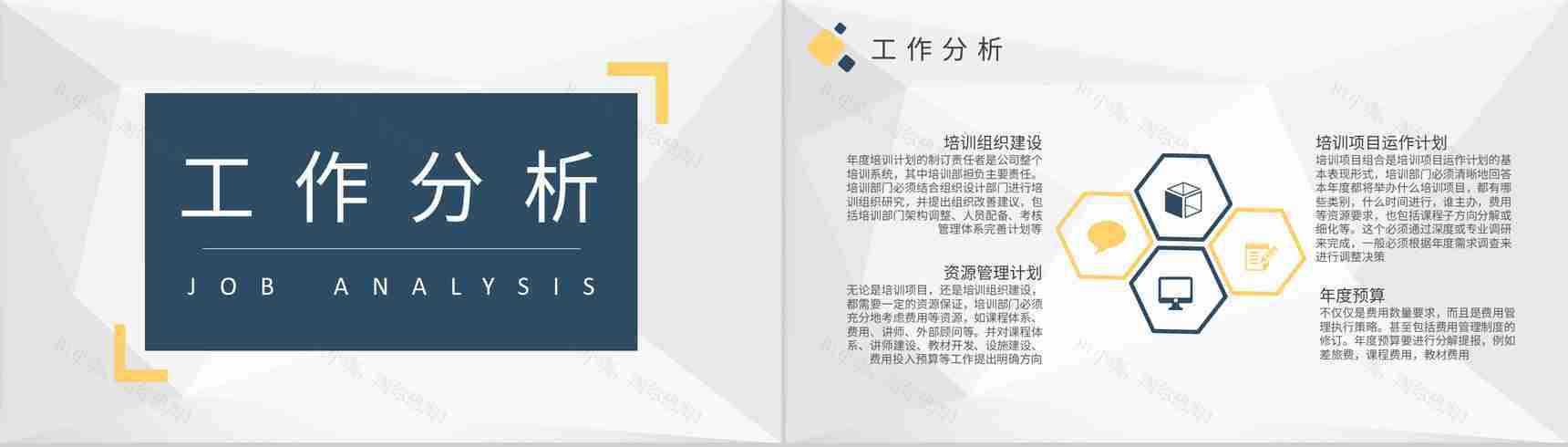 IT技术部门年度培训计划内容公司员工培训课程总结PPT模板-5