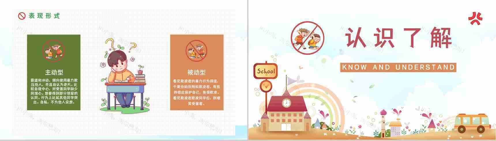 中小学生安全教育反对校园霸凌事件加强自我防范意识活动宣讲会PPT模板-6