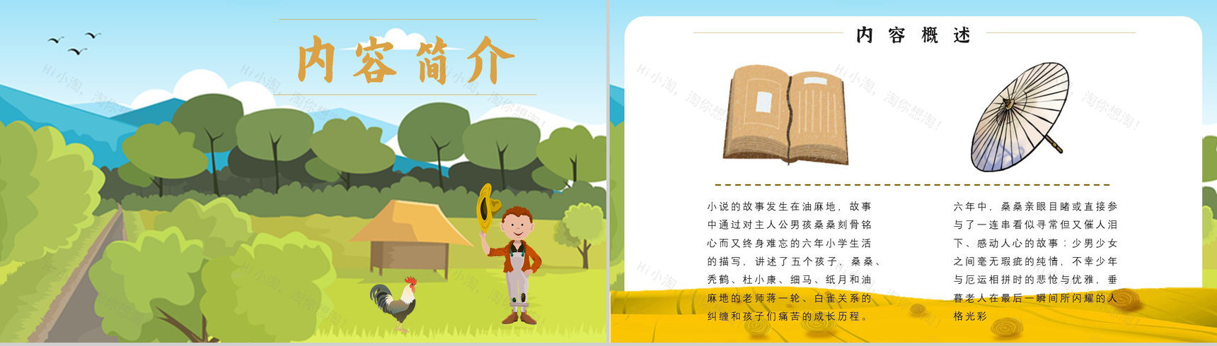 读书分享《草房子》内容简介名著导读PPT模板-7