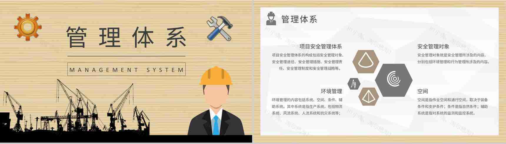 房地产行业工程建设规划项目安全管理内容培训学习PPT模板-6