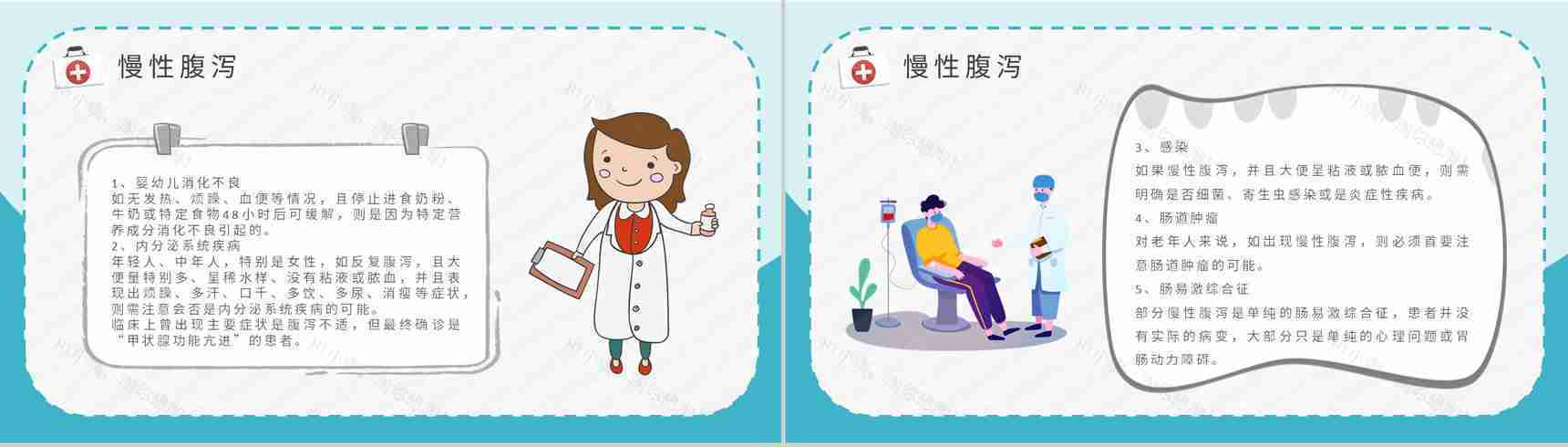 急性腹泻及慢性腹泻的症状及治疗方法夏季腹泻预防措施培训PPT模板-6