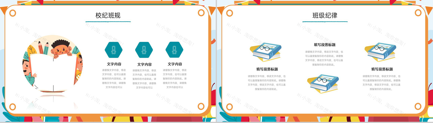 青色卡通风开学季欢迎新同学小学入学新生手册PPT模板-6