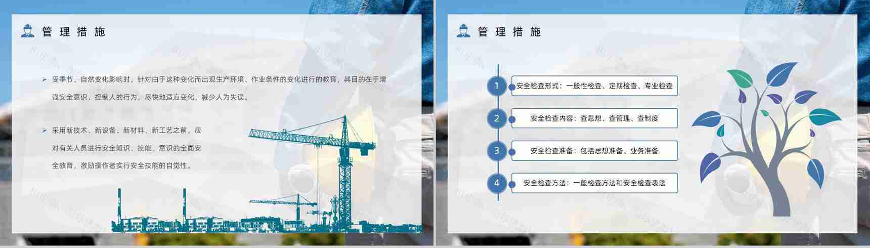 安全生产教育项目管理人员安全教育培训内容总结施工安全知识宣讲会PPT模板-11