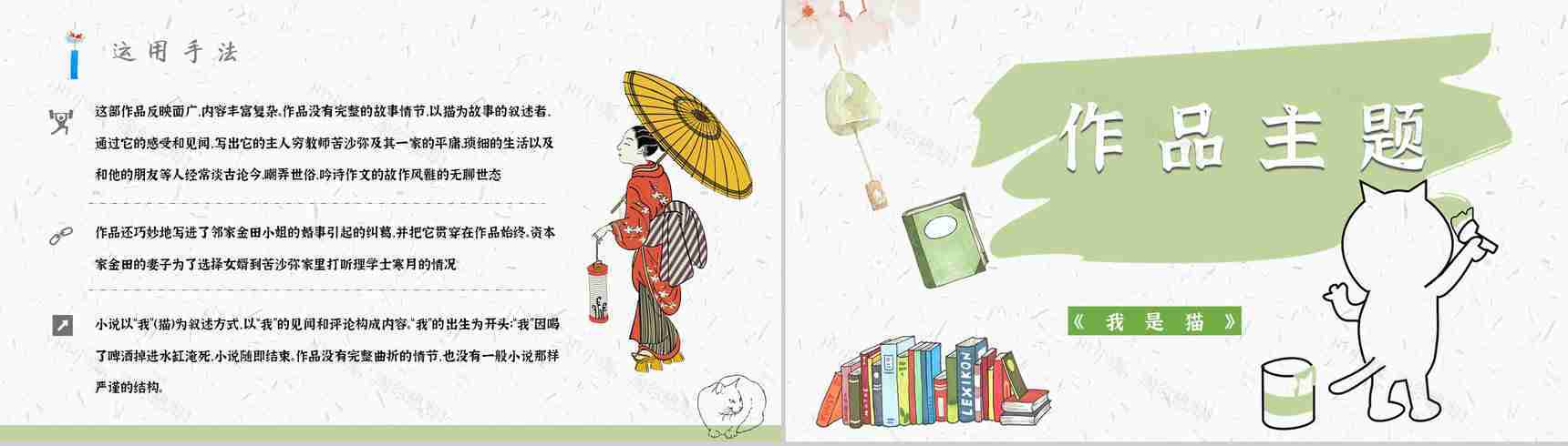 心得体会《我是猫》内容简介读书分享PPT模板-6