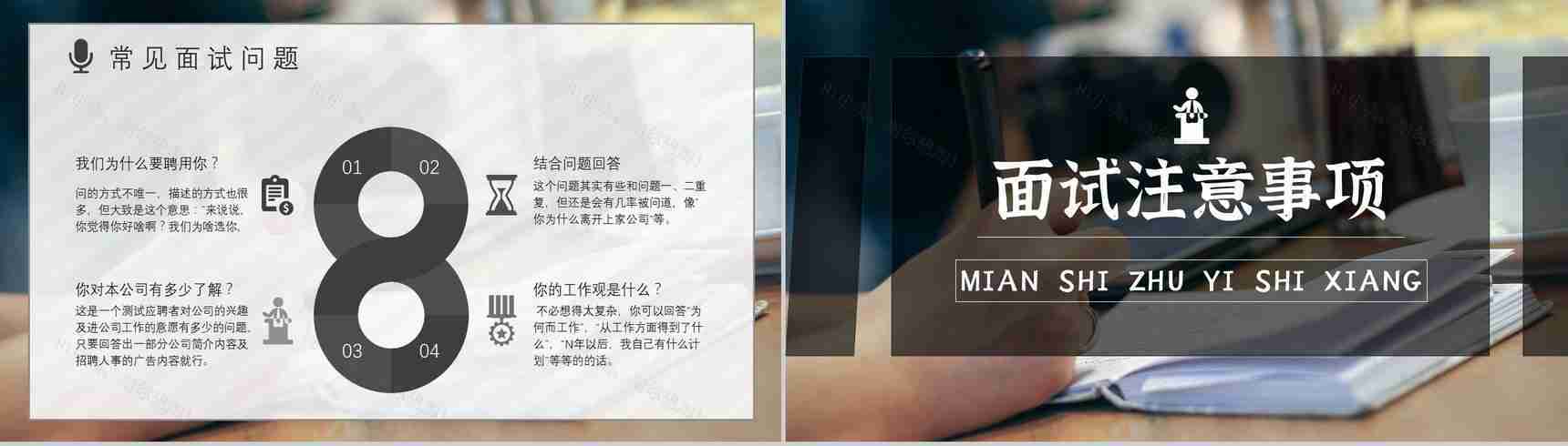 员工职场面试注意事项培训内容沟通技巧通用话术PPT模板-8