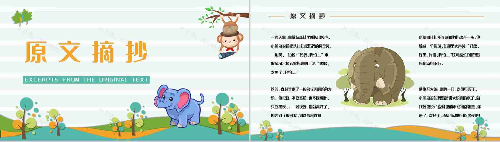 著名儿童文学作品《吃黑夜的大象》读书心得交流分享PPT模板-5