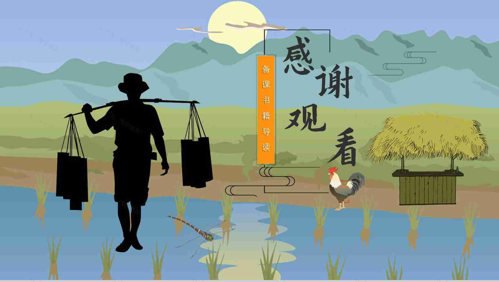 读书笔记《草房子》人物分析名著片段赏析PPT模板-11