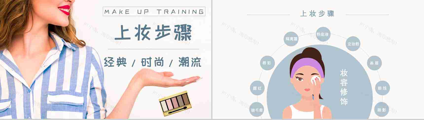 新手化妆活动策划化妆品介绍PPT模板-2