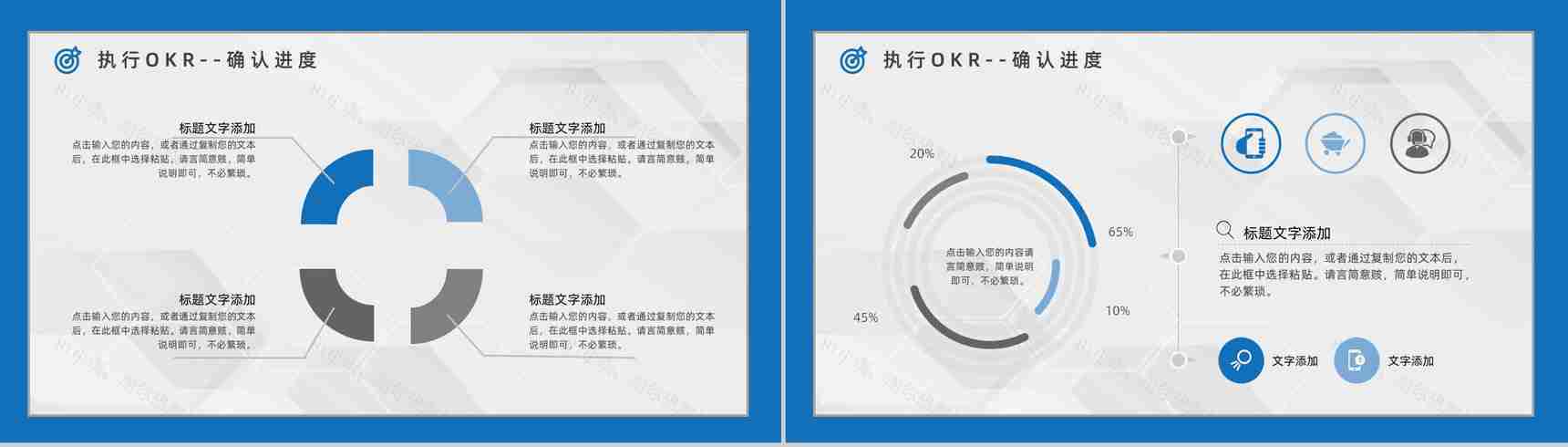 个人OKR目标制定公司员工工作方法培训与项目协作学习讲座PPT模板-10