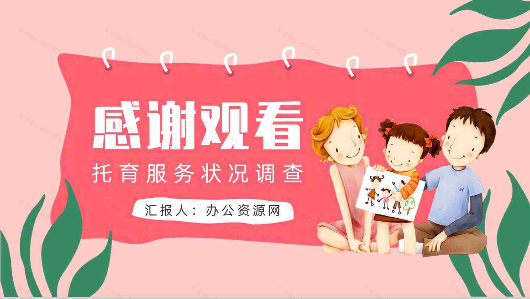 托育服务项目供给状况调查开办托育中心手续经营范围PPT模板-12