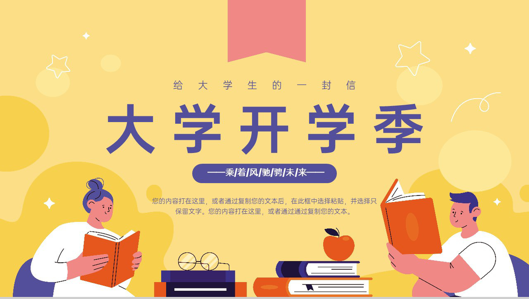 黄色卡通风大学开学季高校开学迎新入学指南主题班会PPT模板