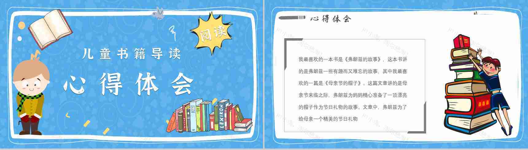 教师备课纽斯特林格尔《弗朗兹的故事》艺术特色名著知识点梳理PPT模板-2