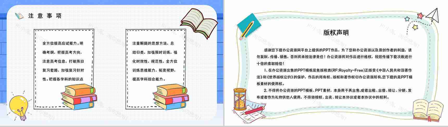教育培训高三复读生复读流程答疑解惑学生考试复习计划PPT模板-10