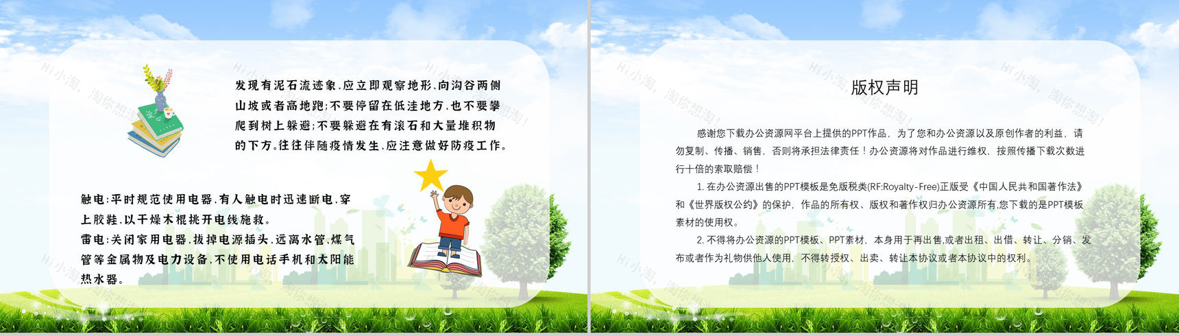 防灾减灾科普知识心得体会减灾内容知识宣传PPT模板-9