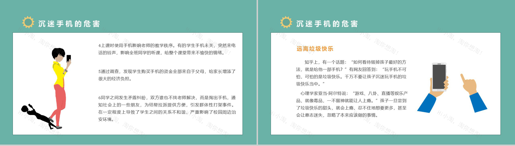 学生青少年防沉迷手机主题班会沉迷手机的危害PPT模板-6