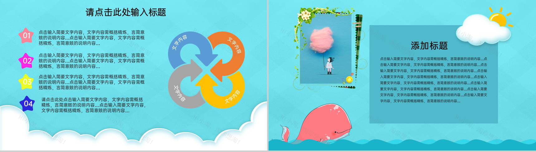 蓝色卡通风幼儿园招生教育培训课程相关介绍PPT模板-7