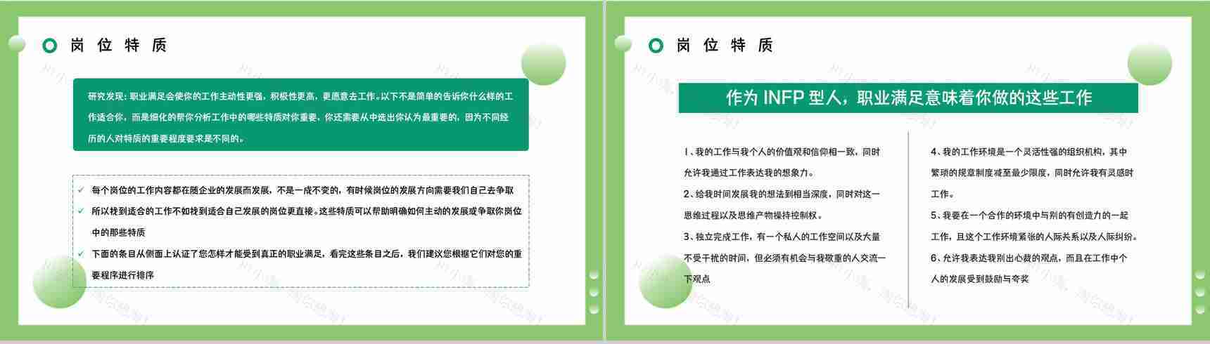 职业人格评估测试MBTI职业性格分析总结INFP工作优势劣势汇报PPT模板-13