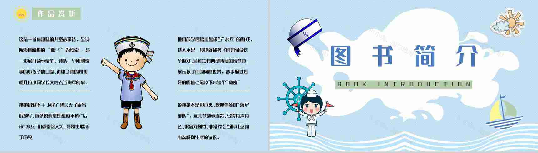 教育教学《帽子的秘密》柯岩所著图书介绍儿童必读书籍分享PPT模板-5