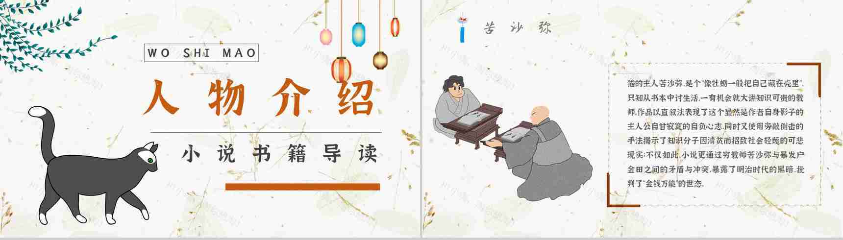《我是猫》作品简介名著知识点梳理教师备课PPT模板-2