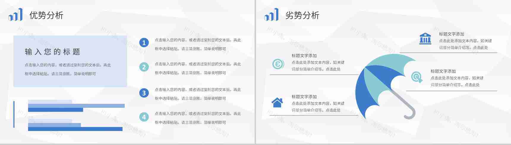 企业战略SWOT分析方法介绍项目分析报告总结PPT模板-12