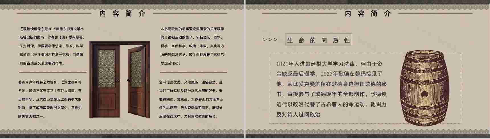 中学必读国外名著导读《歌德谈话录》人物分析PPT模板-8