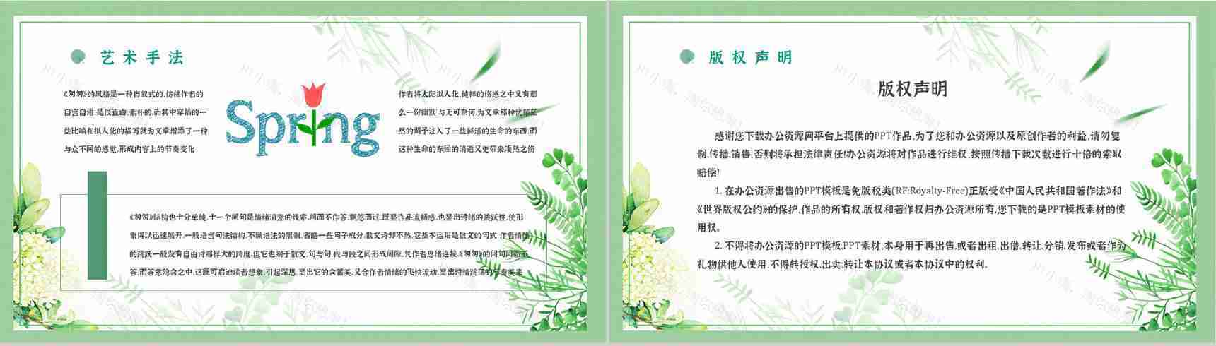 名著片段赏析《匆匆》内容简介教育培训PPT模板-8