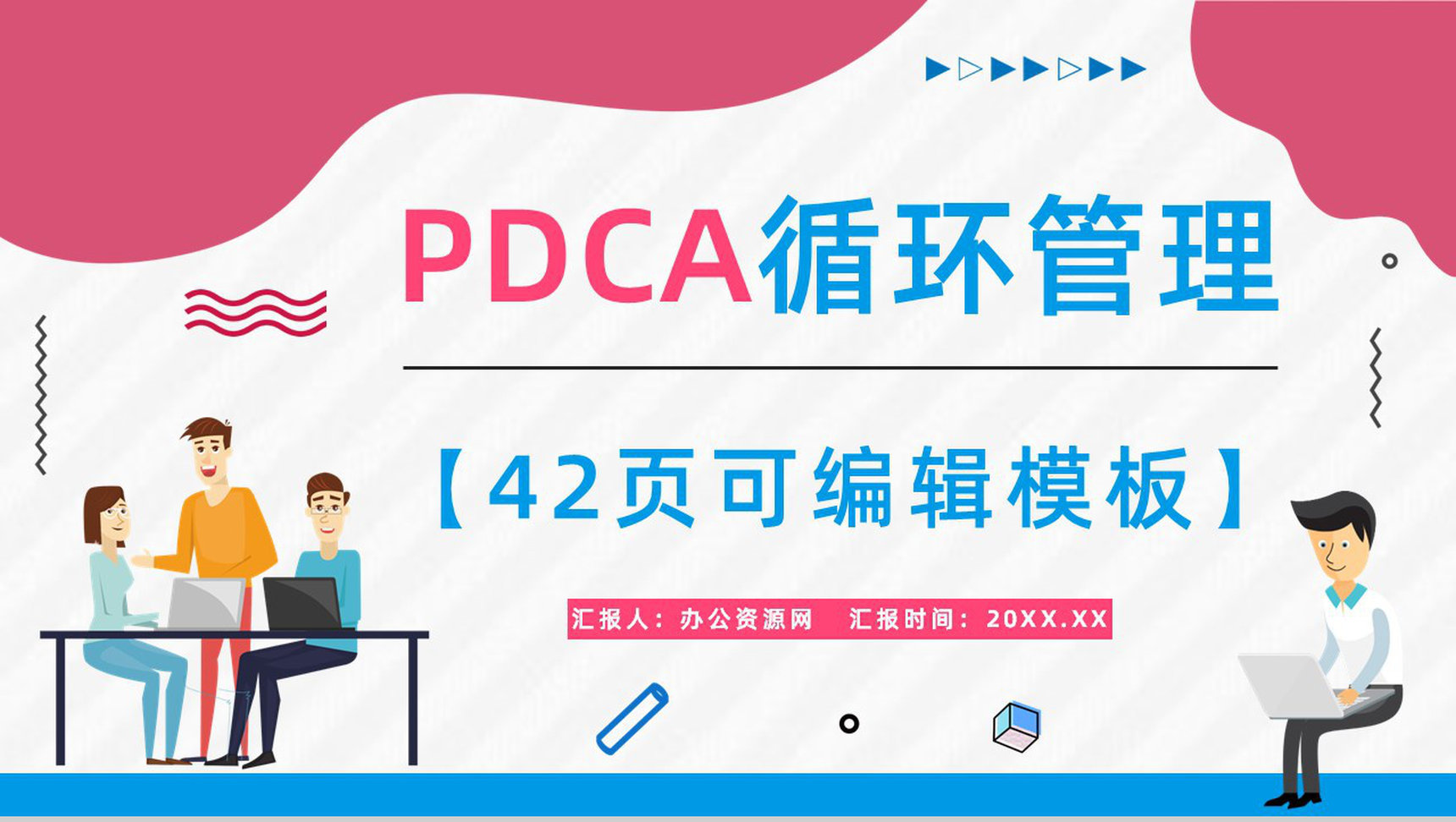 公司PDCA循环的四个阶段基本知识了解项目简介员工技能提升培训PPT模板