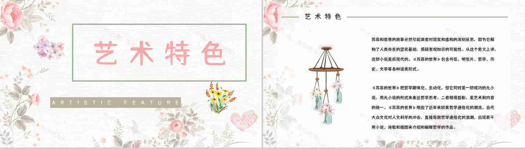 教育培训《苏菲的世界》外国经典名著阅读赏析知识点梳理教师备课课件通用PPT模板-9