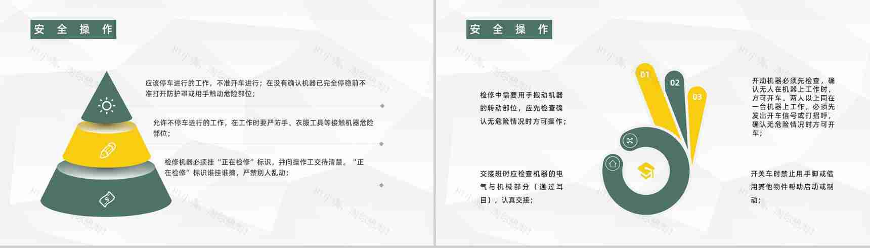 企业安全车间生产责任宣传教育公司员工安全意识提高防范培训讲座PPT模板-5
