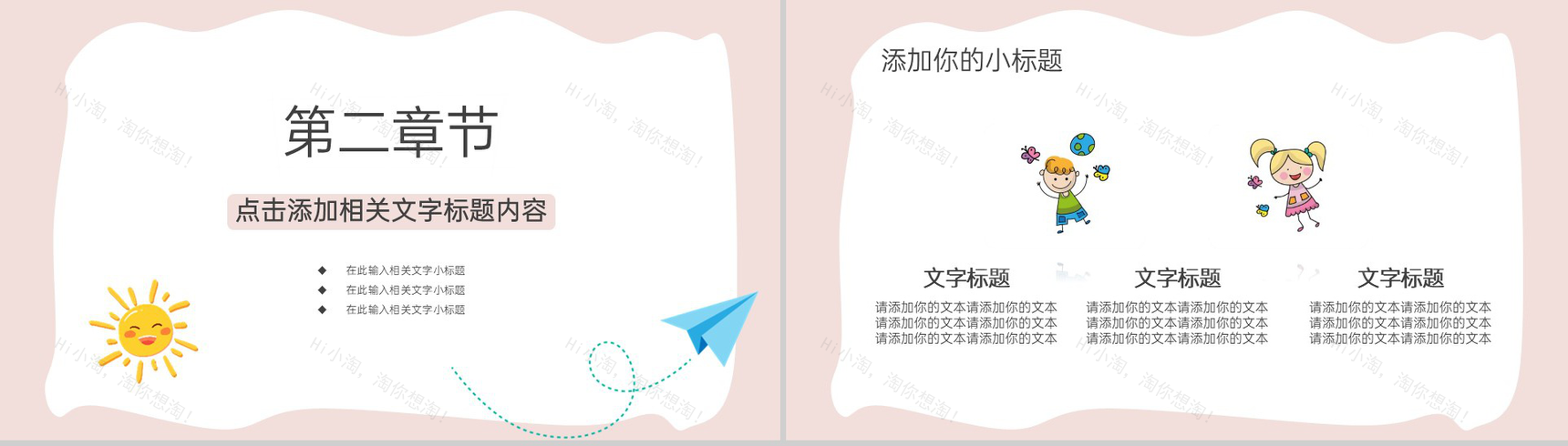 粉色卡通风欢迎新同学开学季教育教学目标制定PPT模板-5
