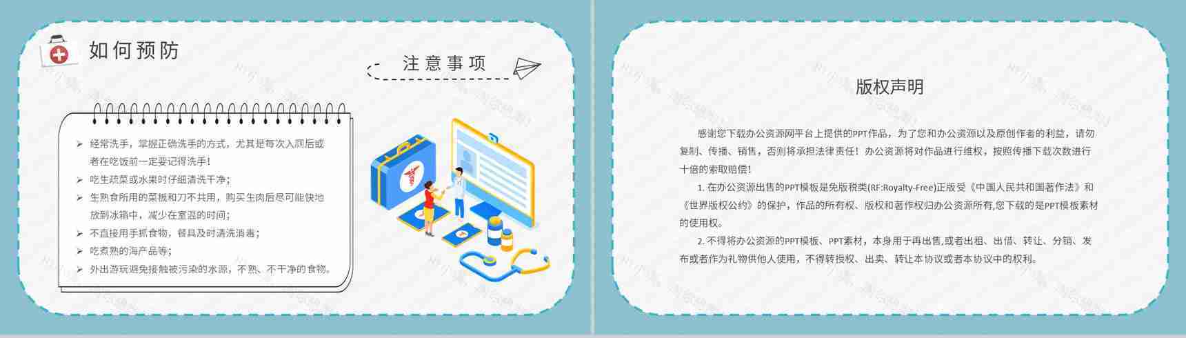 医疗健康知识宣传培训讲座夏季腹泻预防措施总结PPT模板-12