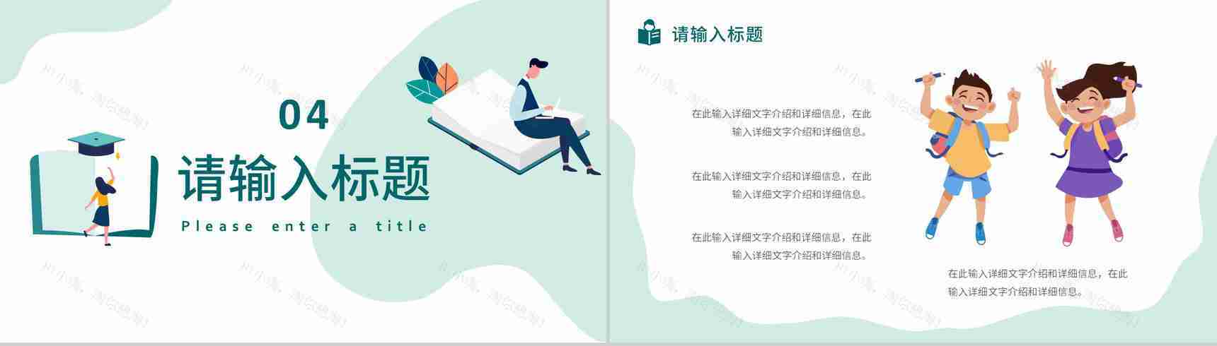 绿色小清新中小学生开学家长会主题班会PPT模板-10