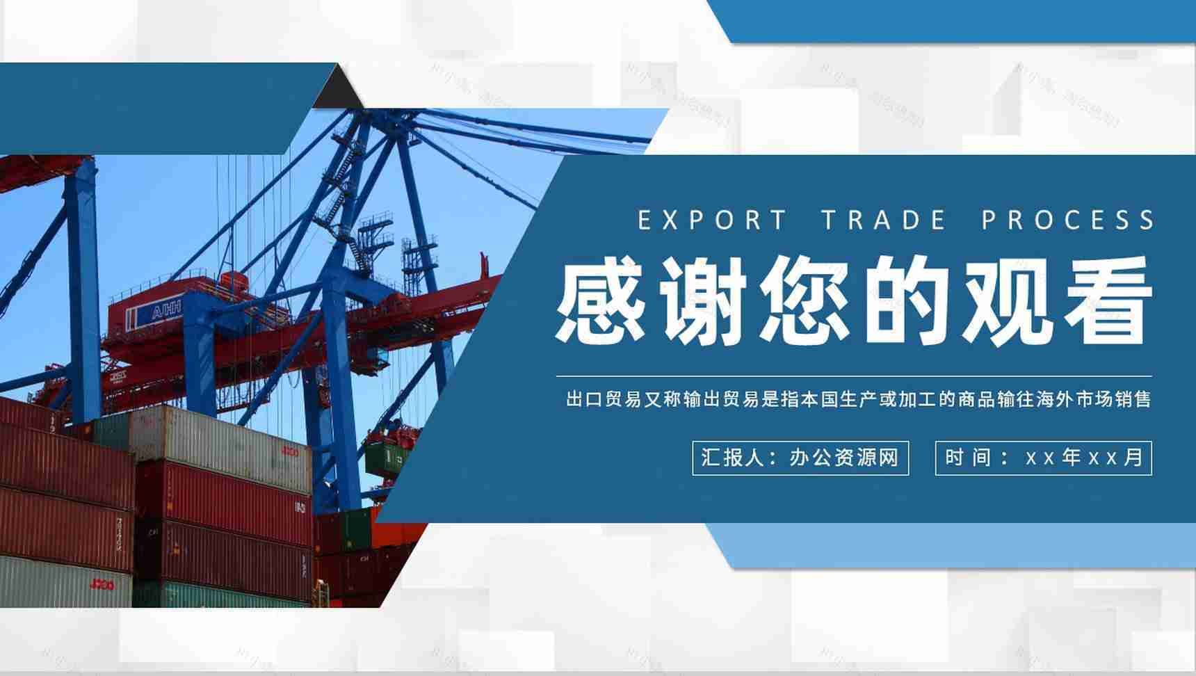 出口贸易流程内容介绍进口报关流程知识学习PPT模板-9