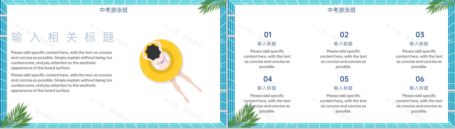 蓝色卡通风暑假体育运动游泳培训班招生宣传PPT模板-5