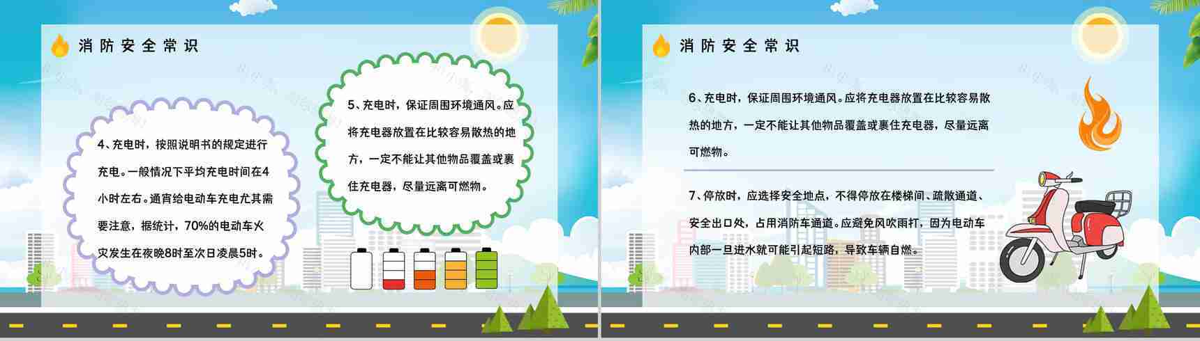 个人消防意识强化电动车电瓶车防火知识培训安全防范知识宣传活动PPT模板-4
