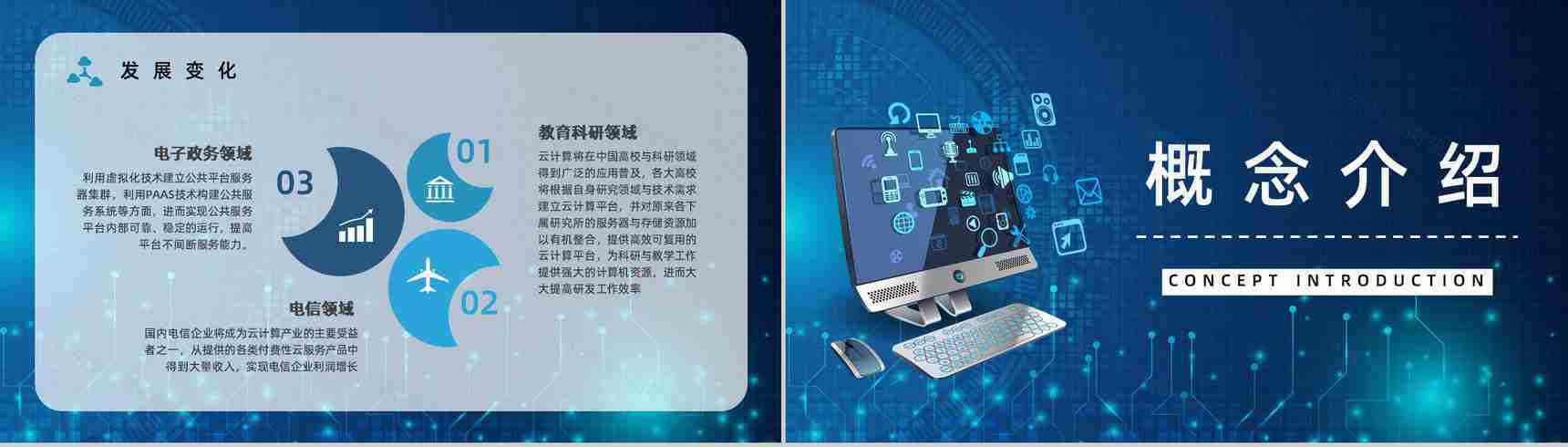 高端产品新品发布物联网区块链云计算技术介绍专业技能学习培训PPT模板-7