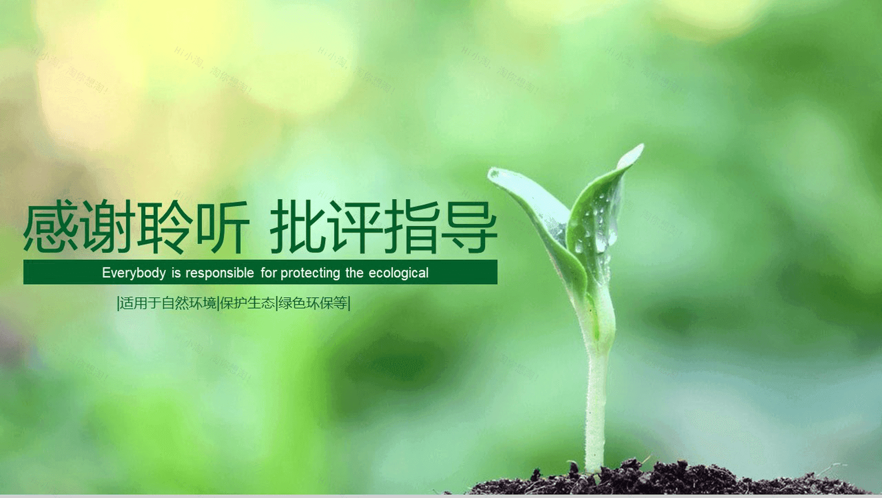 清新自然爱护环境绿色节能低碳环保PPT模板-14