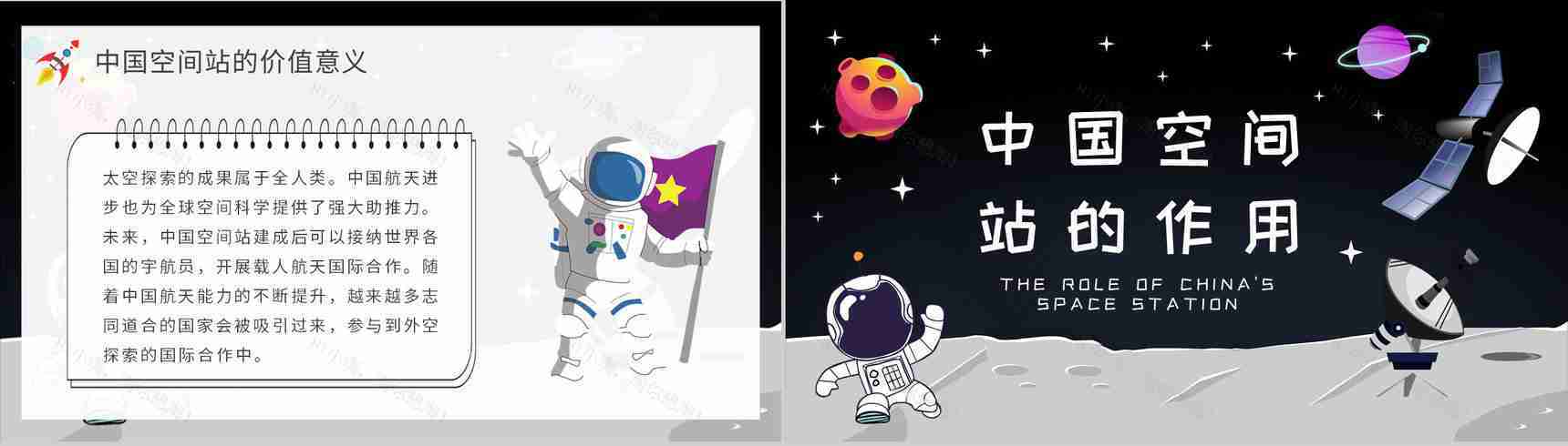 中国空间站的发展历史学习空间站知识宣传介绍PPT模板-10