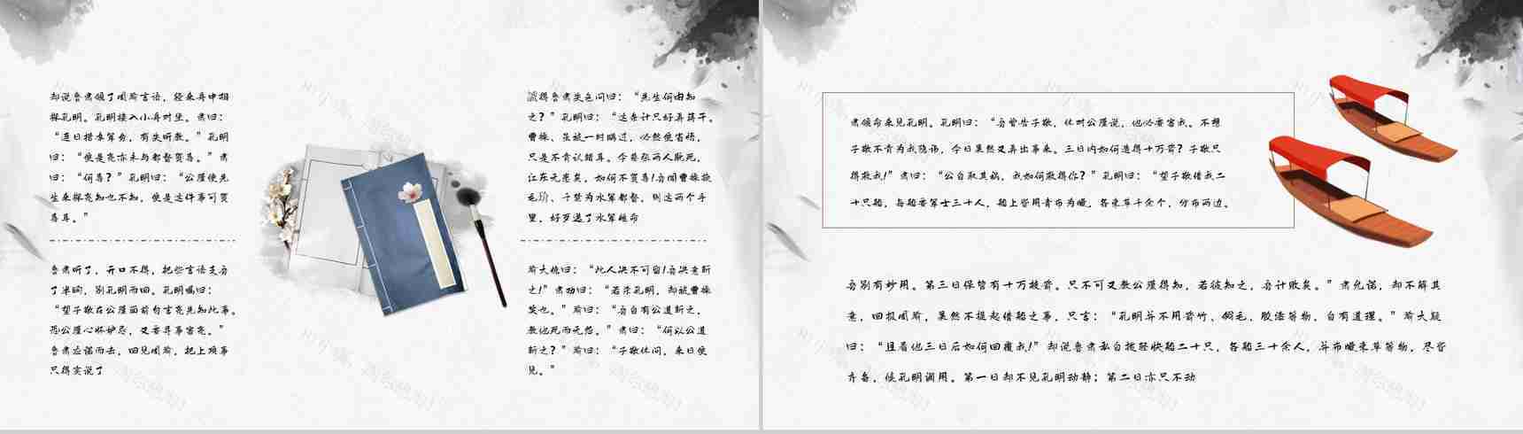 中国名著《三国演义草船借箭》片段学习艺术特色分析鉴赏培训讲座通用PPT模板-4