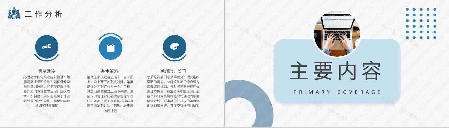 企业年度培训计划总结员工岗位技能培训心得体会PPT模板-5