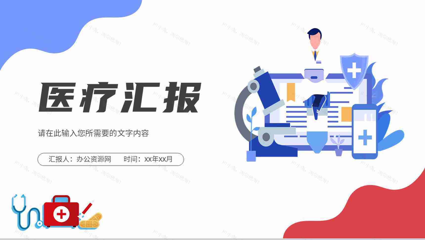 医疗护理品管圈PPT模板-1