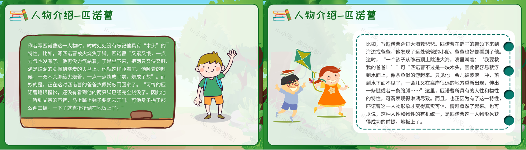 卡通绿色木偶奇遇记卡洛科洛迪童话故事教育课件PPT模板-6